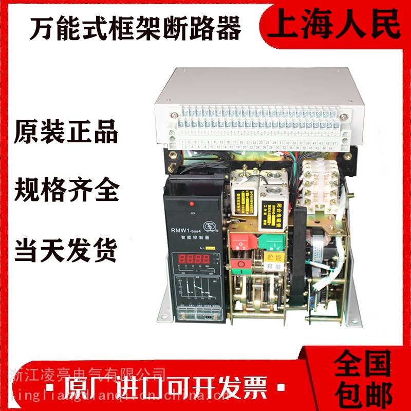 上 海人民RMCW2-1600A万 能式框架断路器630A800A1000A