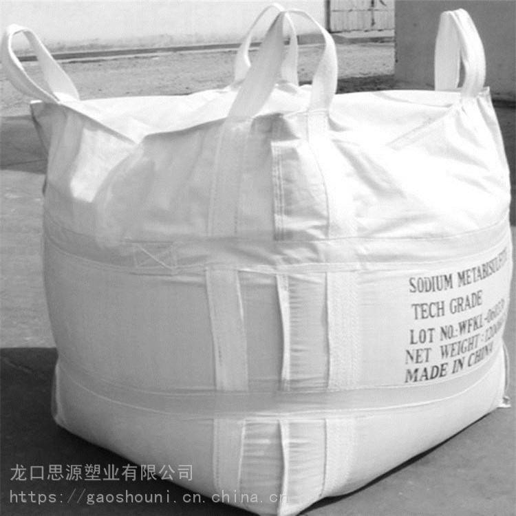 危包证集装袋 思源 出口危险品吨袋 低价出售