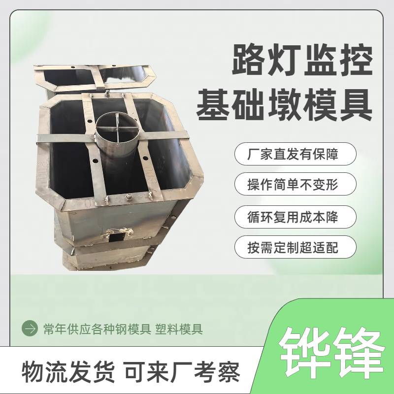 铧锋 路灯基础墩模具 灯杆监控灯底座模具 材料加厚 开模精准