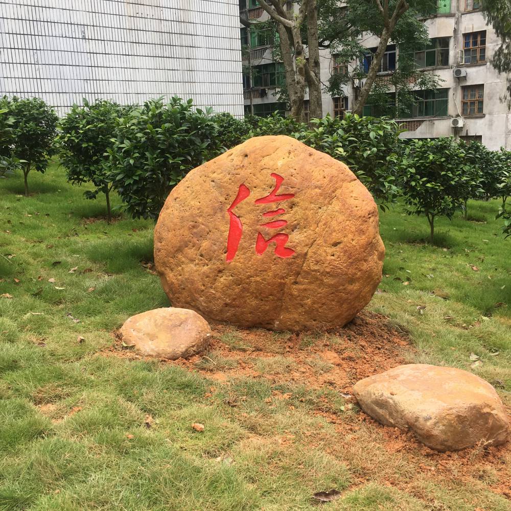 峰景园林供应河北大型黄蜡石村口刻字石装饰招牌刻字石家乡石头园林石