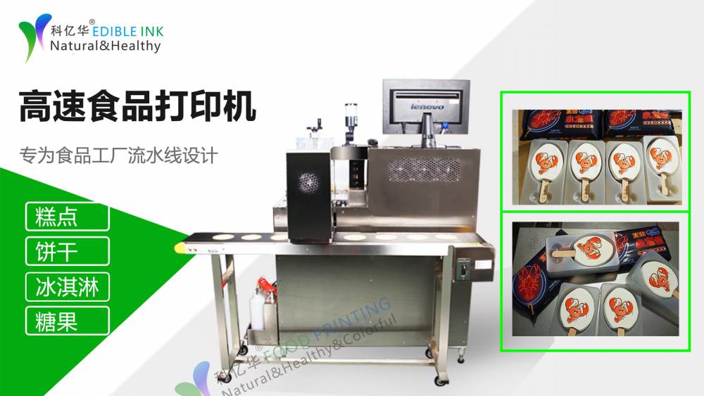 烘焙食品廠彩色糕點打印機糕點印字機糕點印花機多少錢