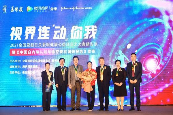 超六成初诊患者对白内障疾病了解不足 -- 《中国白内障认知与诊疗现状调研报告》发布