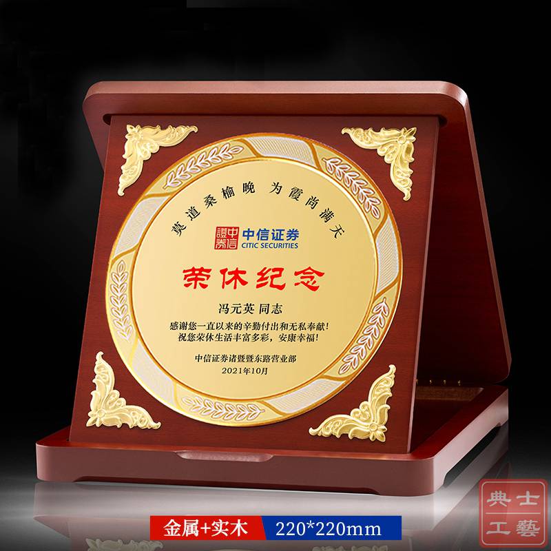 【定做院长荣休礼品,院长退休纪念品,退休礼物设计制作】价格_厂家 - 