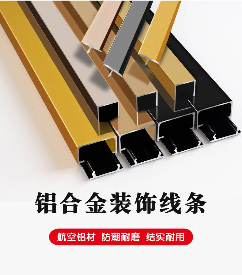 钛金属收边压条防水轻奢室内吊顶墙板自粘带底座u型铝合金装饰条