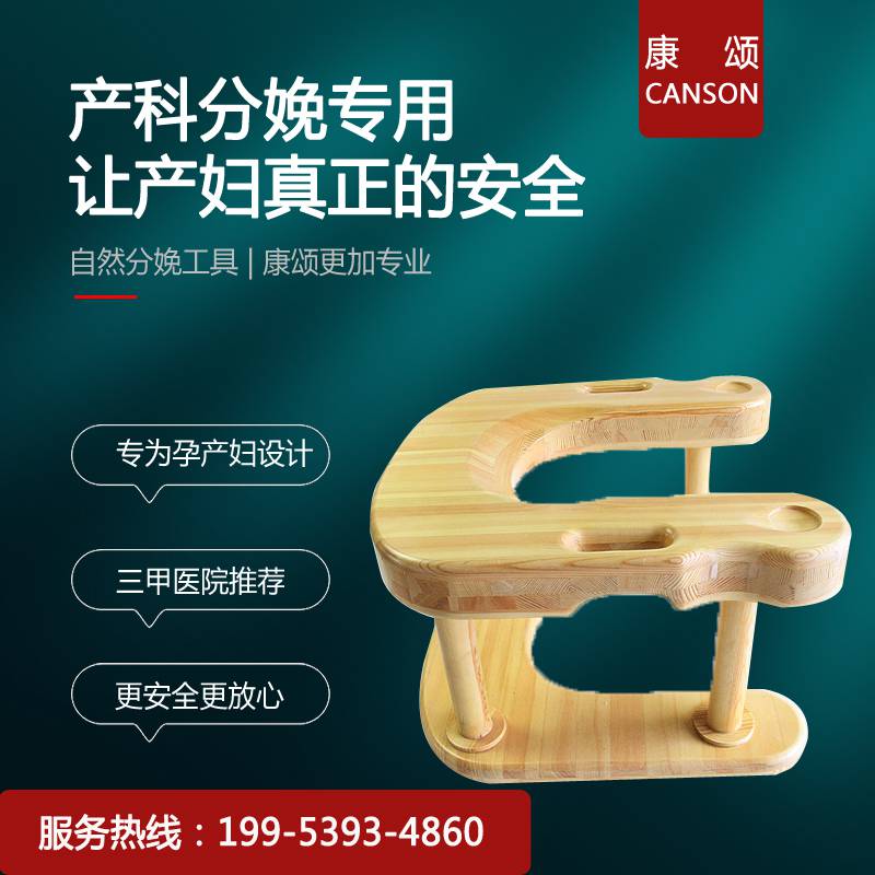 山东康颂医科导乐凳分娩的5大科学优势，助力孕妈轻松顺产