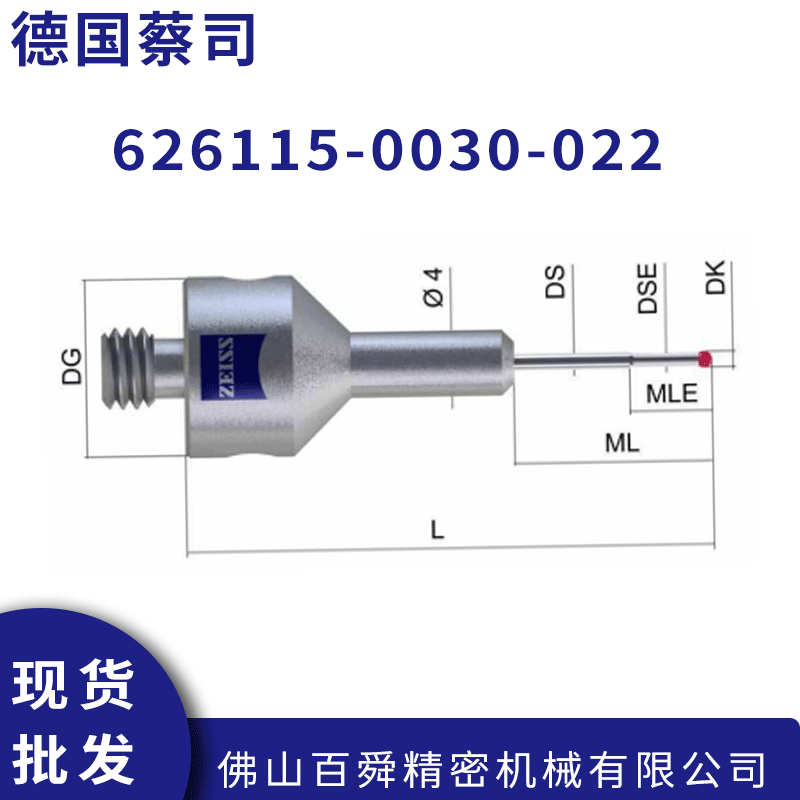 德国蔡司 三坐标测针 626115-0030-022 VAST阶梯型红宝石测针 现货