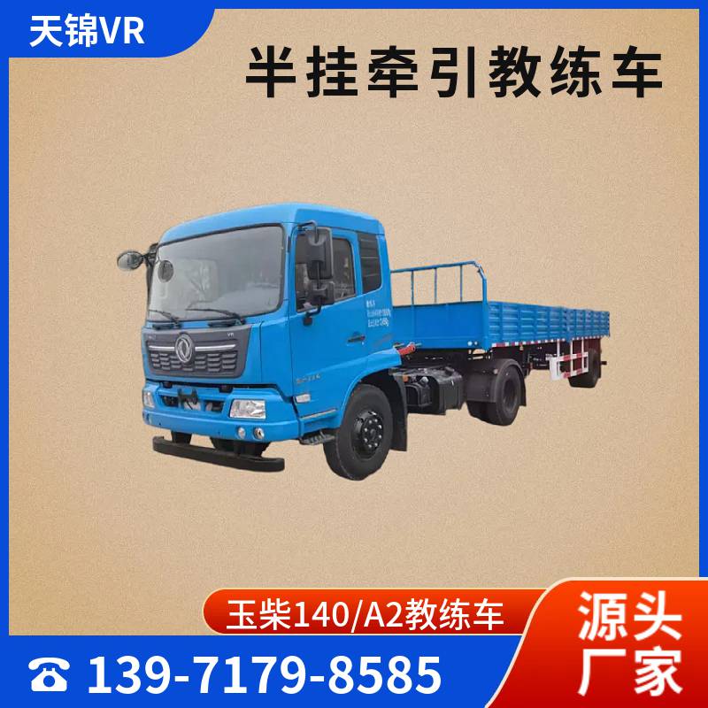东风VR半挂教练车 驾驶培训学校专用车辆 B2证考试训练车