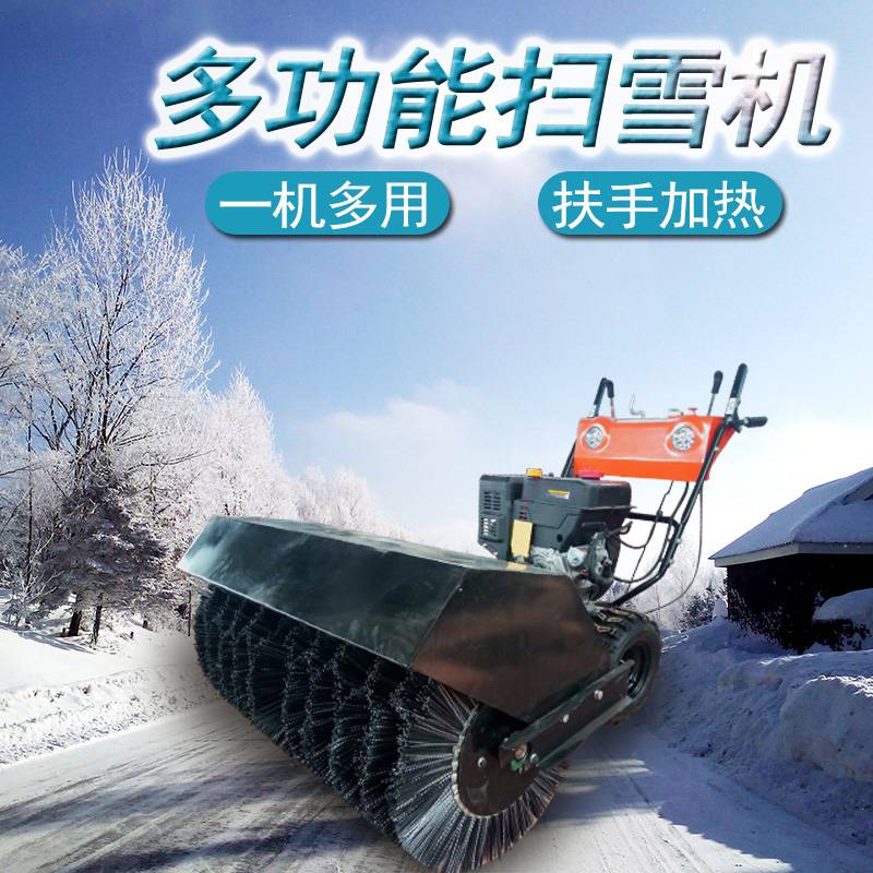 浩鴻小型手扶滾刷式掃雪機拋雪機環衛除雪設備圖片