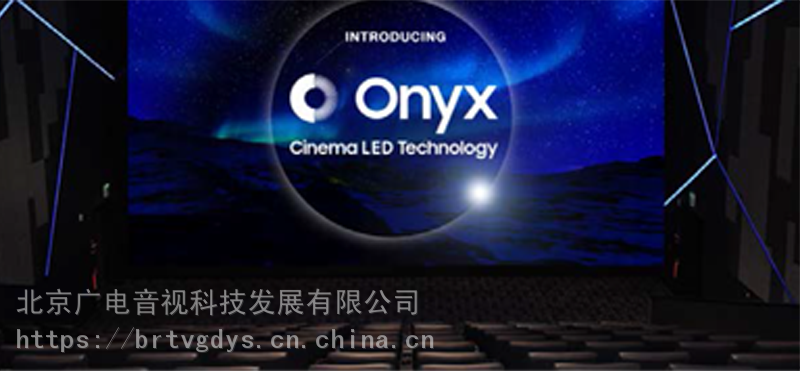 onyxcinemaled影院led银幕