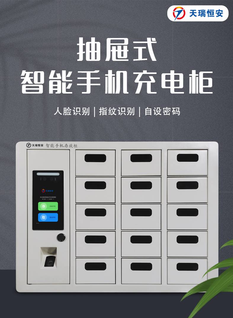 充电柜智能手机存放柜人脸识别智能手机存取柜指纹智能手机储存柜15格