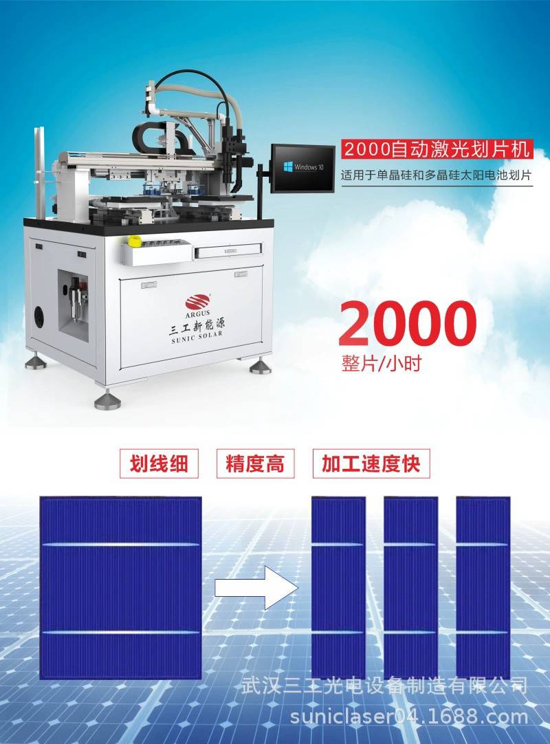 三工新能源激光划片机 2000型自动激光划片机2500
