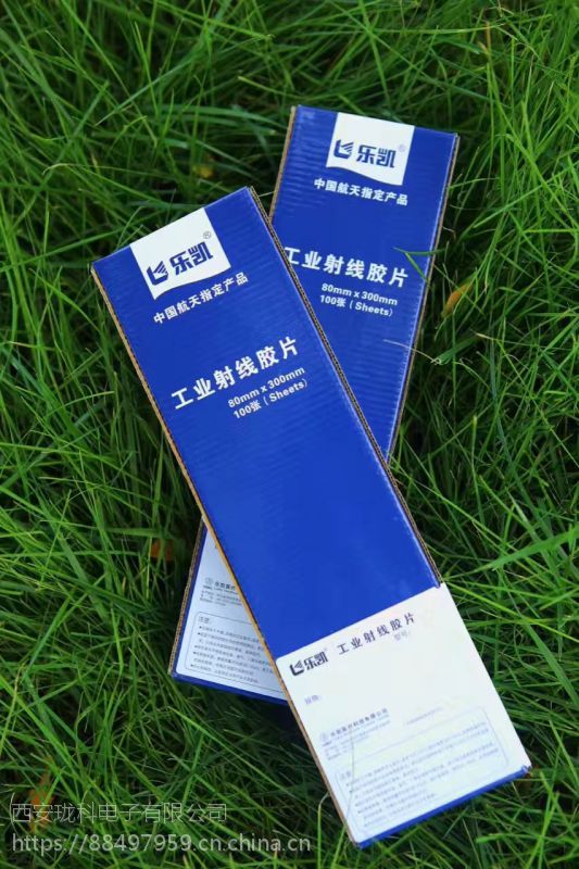 乐凯l7型工业胶片80mm300mm100张