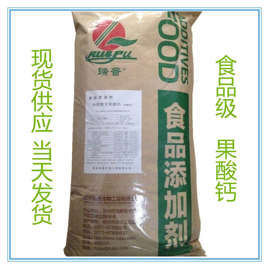 瑞普果酸钙生产厂家 食品级果酸钙价格