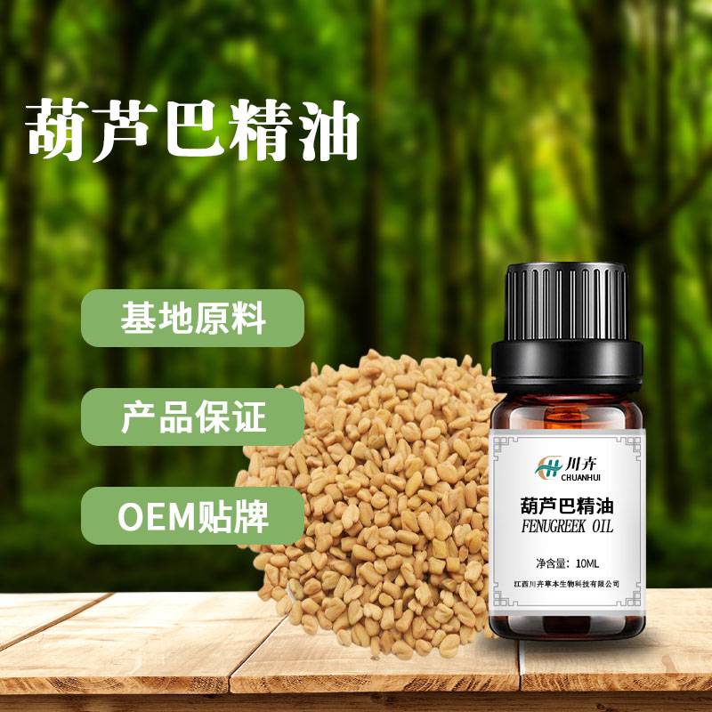 香料批发葫芦巴净油葫芦巴油植物单方精油化妆日化原料供应图片