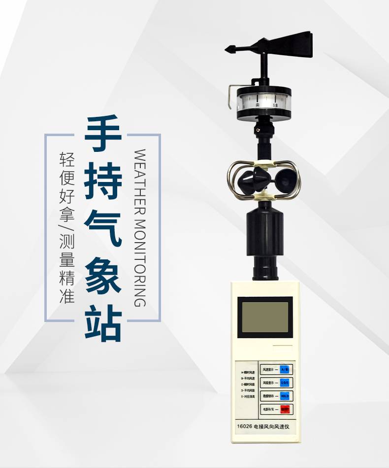 手持式风速风向仪wxqx20万象手持气象站便携式