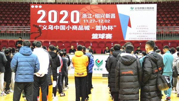 浙江省“篮协杯”篮球赛激情复燃,义乌中国小商品城冠名支持 浙江省“篮协杯”篮球赛激情复燃,义乌中国小商品城冠名支持