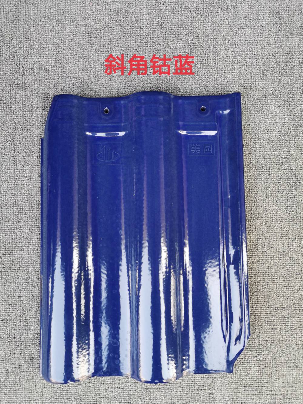 山东屋面彩瓦厂家平单波瓦圆单波瓦异形瓦屋面瓦淄博瓦厂