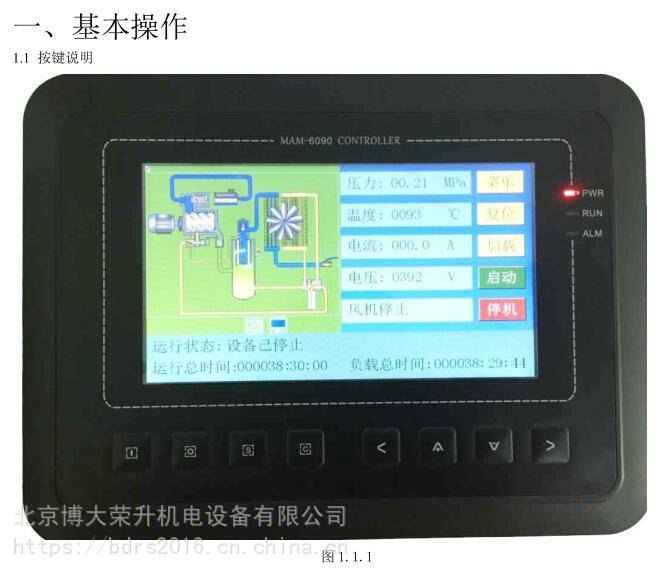 博萊特電腦控制器mam6090永磁變頻空壓機控制面板顯示屏