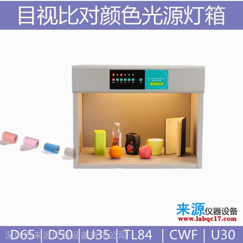 d65d50u35目视颜色比对灯箱断桥铝合金质检设备 d65d50u35目视颜色比对灯箱断桥铝合金质检设备