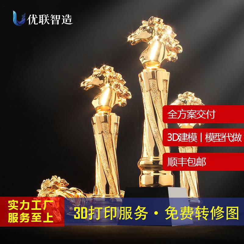 优联智造原形件、外观件、验证件、模具金属、精密铸造、铝合金、不锈钢、钛合金、高温合金、模具钢3D打印速