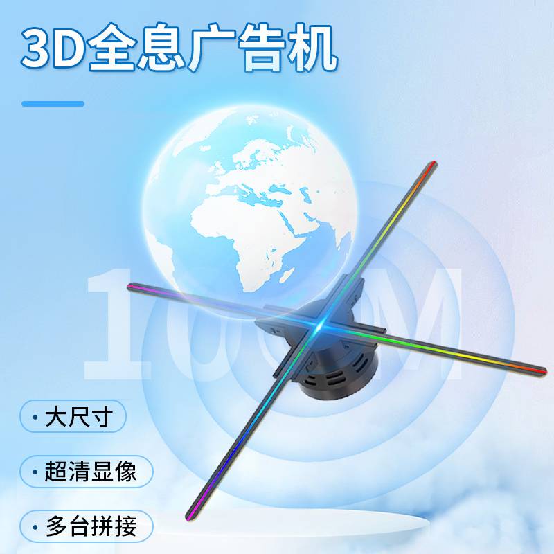 全息风扇裸眼3d全息投影仪空气成像旋转立体广告机LED显示屏