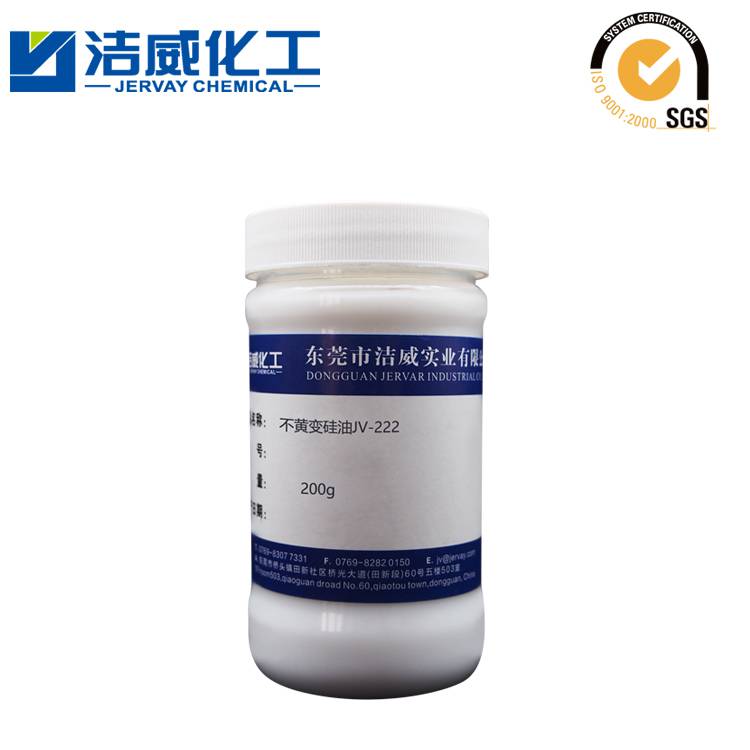 不黄变硅油JV-222 可作吸排与增白柔软剂 复配性强 作棉、麻、毛、化纤等织物的后整理剂