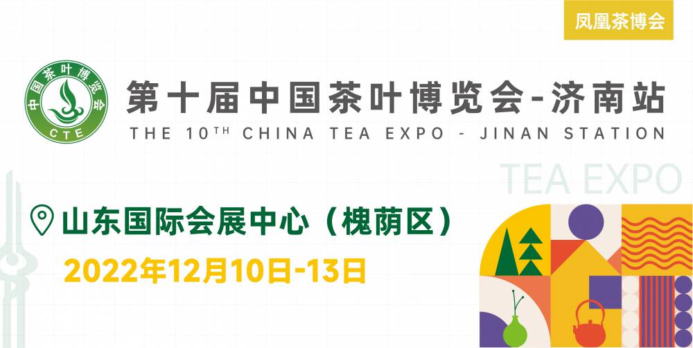 关于调整“第十届中国茶叶博览会”举办时间的通知