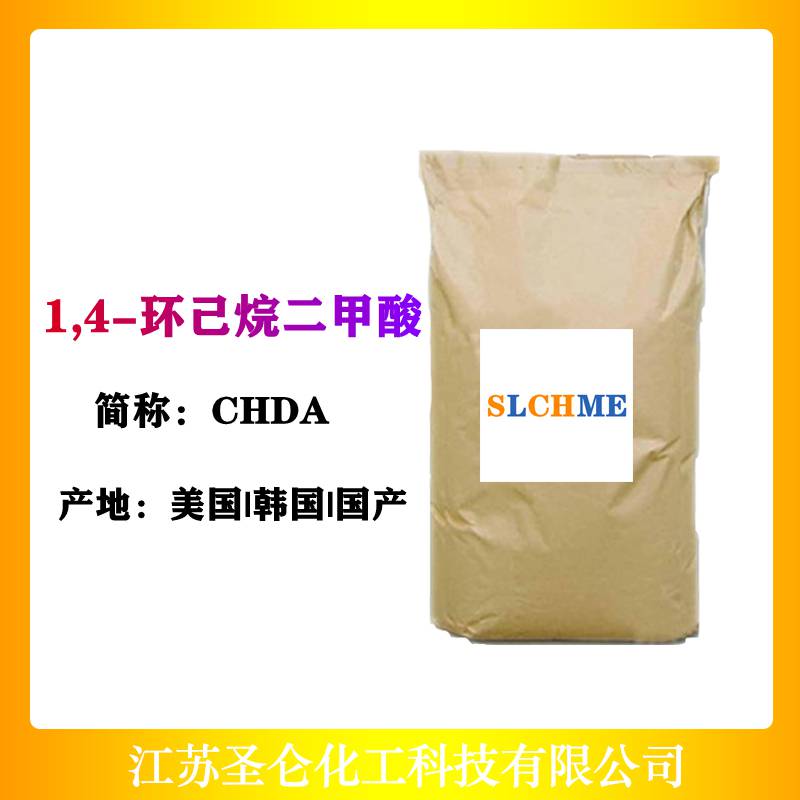 1,4-环己烷二甲酸 CHDA 1,4-环己烷二羧酸 CAS:1076-97-7