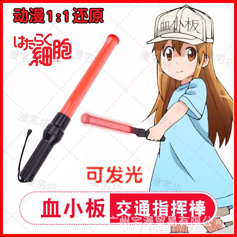 广东广州血小板cos指挥棒工作细胞发光棒荧光棒手摇旗帽子动漫周边道具价格 中国供应商 广东广州血小板cos指挥棒工作细胞发光棒荧光棒手摇旗帽子动漫周边道具价格 中国供应商