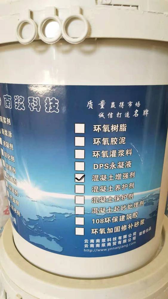 丽江混凝土表面增强剂云南南浆
