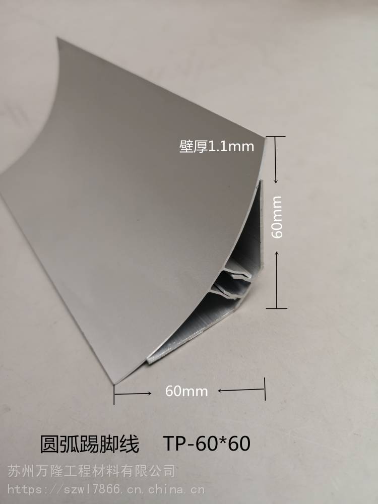 万弘净化房铝合金型材铝型材内圆弧内圆角踢脚线洁净车间阴角