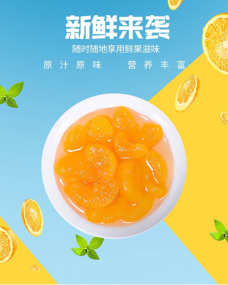 260g桔子罐头辣妹子手指杯12瓶装