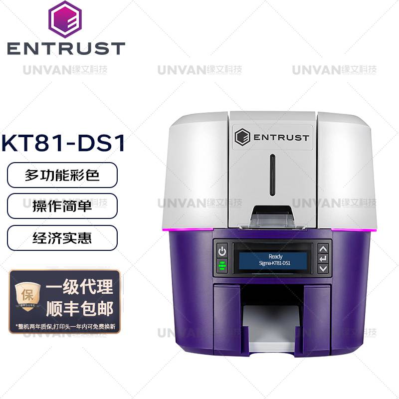 Entrust 德卡 KT81-DS1证卡打印机 通行证 大厦出入证 门禁卡 批量制卡