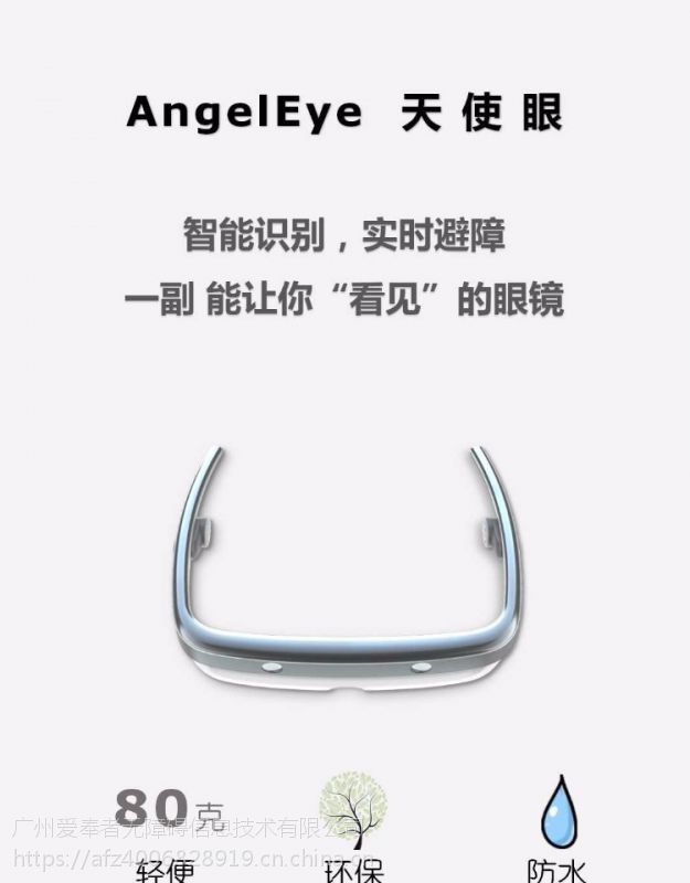 爱奉者天使眼智能眼镜虚拟盲杖盲人辅助器导盲助视器盲用导航仪