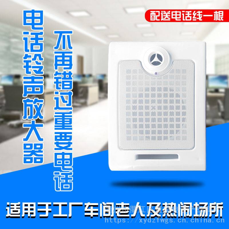 一种可以使电话机来电铃声增大的电话铃声放大器铃声类型是响电话铃声放大功率达到15W-20W