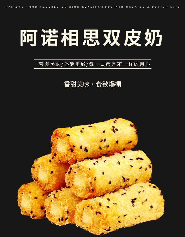 阿诺相思双皮奶速冻红豆牛奶酥冷冻油炸小吃餐饮原料