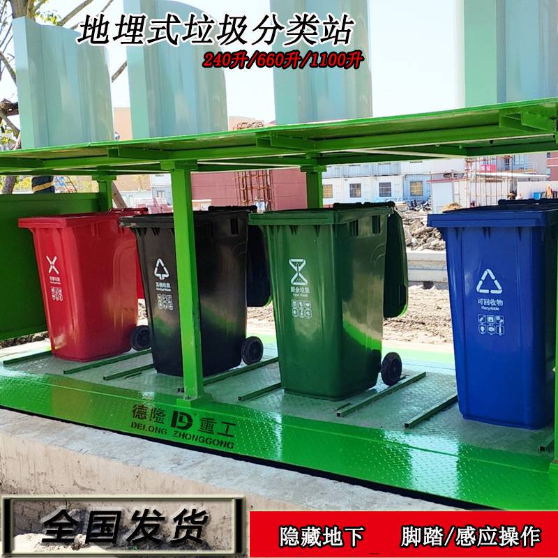 景观地埋式垃圾桶 可升降地埋式分类垃圾桶 智能地埋式分类垃圾站