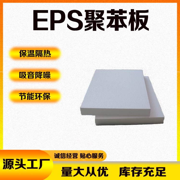 EPS聚苯板长方形 外墙保温用 环保材料 润飞供应 可定制