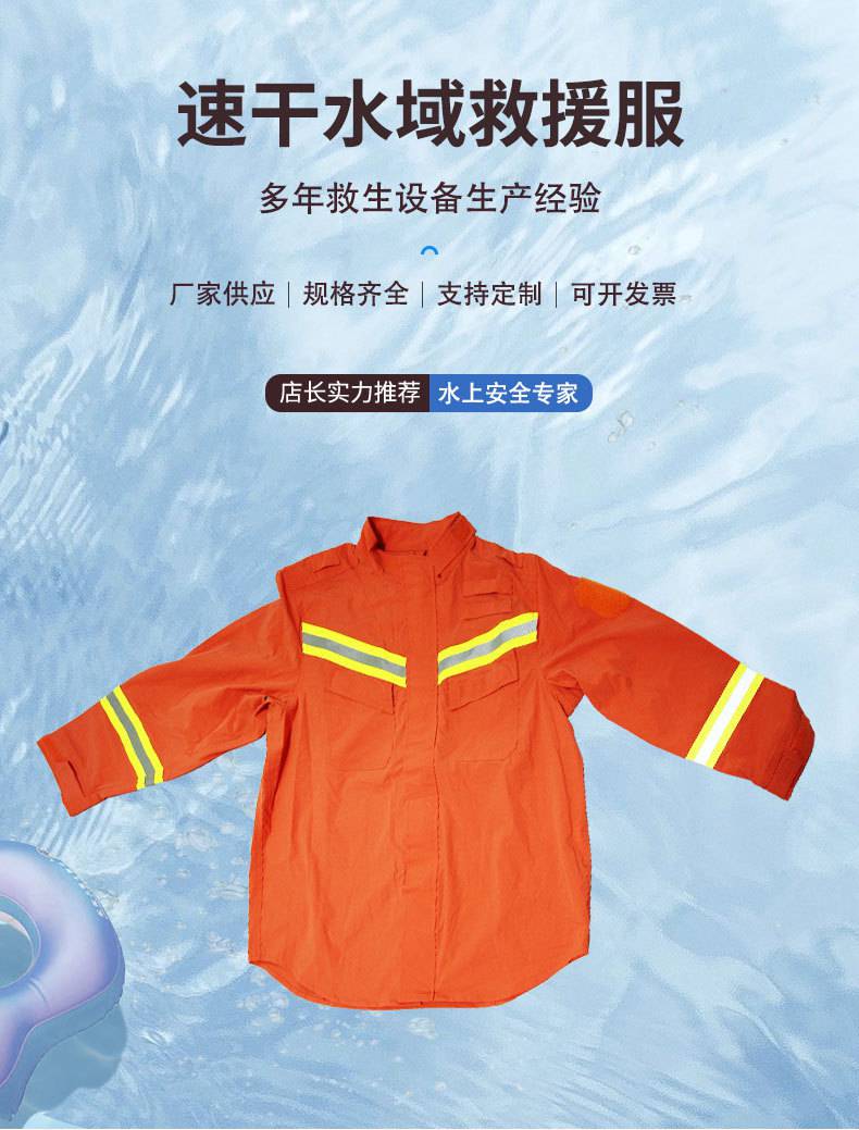 消防水域救援服讲解图片