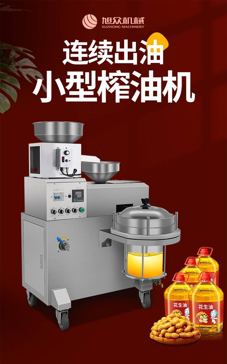 【家用小型不锈钢立式全自动榨油机 旭众商用多功能小型立式榨油机】