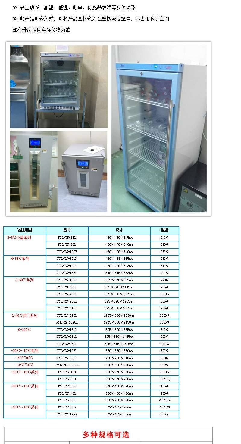 阴凉药品柜2-48度FYL-YS-150L