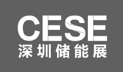 2025第八届深圳国际储能产业展览会