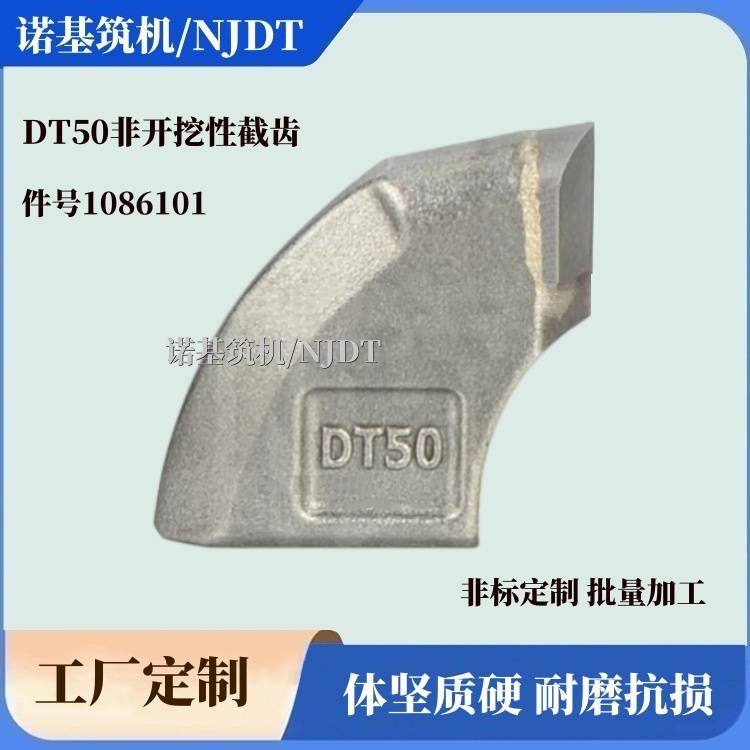 DT50截齿 件号1086101非开挖性机械焊接式刀头