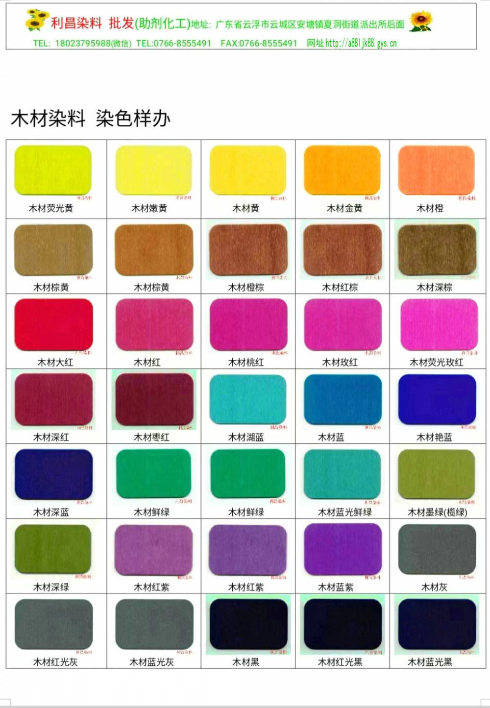 木材染料 木材黄 木材橙 木材红 木材大红 木材蓝 木材绿 木材紫 木材棕 木材啡 木材灰 木材黑
