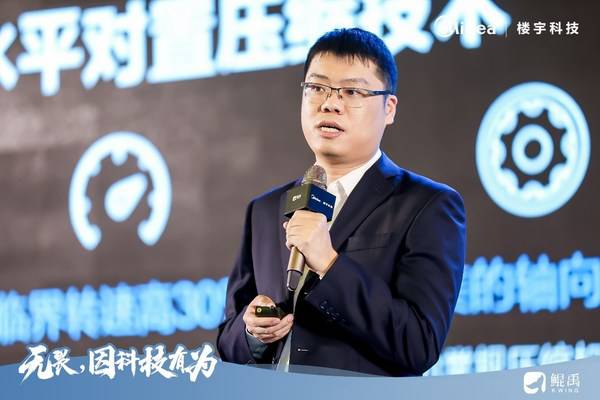 美的楼宇科技水机产品公司离心机研发负责人李镇杉