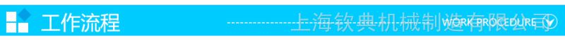 工作流程