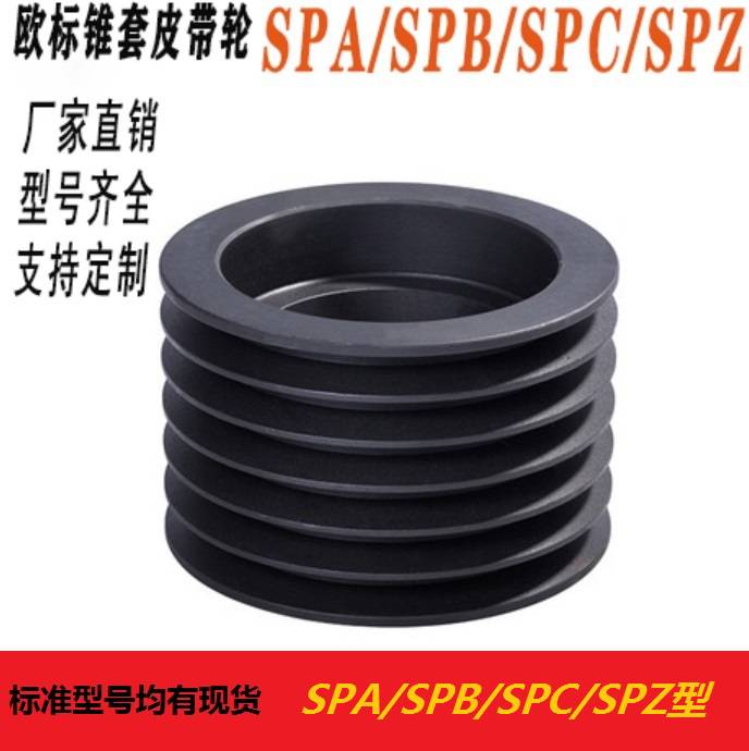 供应SPA SPB SPC锥套式皮带轮 型号规格全 工厂库存直发
