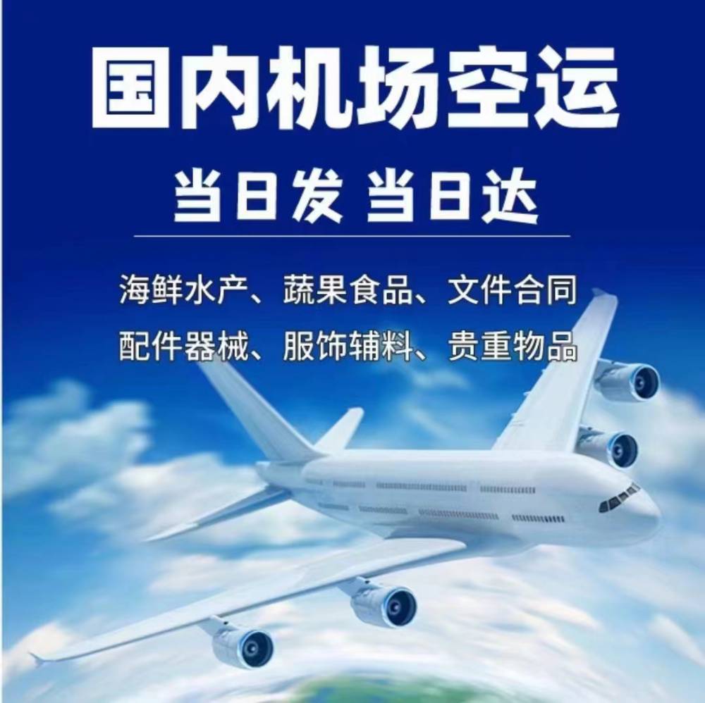我司是一家以航空货运,{158 85 599 o5} 航空快递,城市配送服务为一体