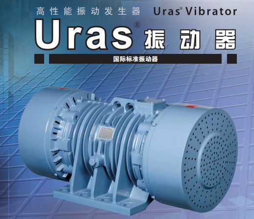 URAS村上振动电机,URAS振动马达,URAS振动给料机上多川公司代理销售全国