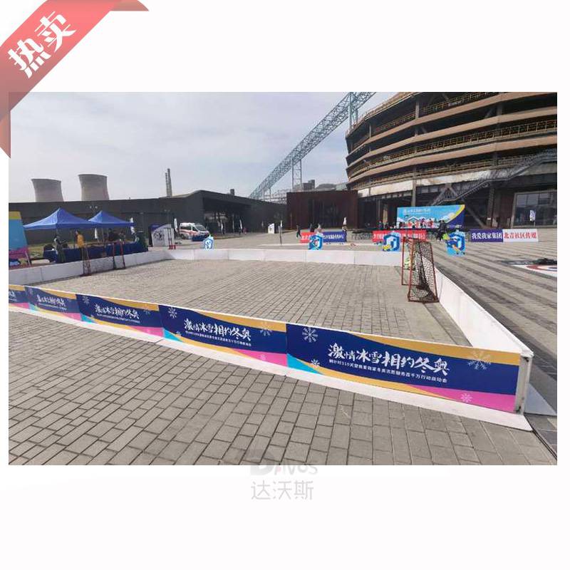 2022旱地冰球场训练比赛场地围挡选用材质
